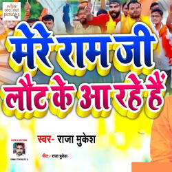 Mere Ram Ji Laut Ke Aa Rahe Hai