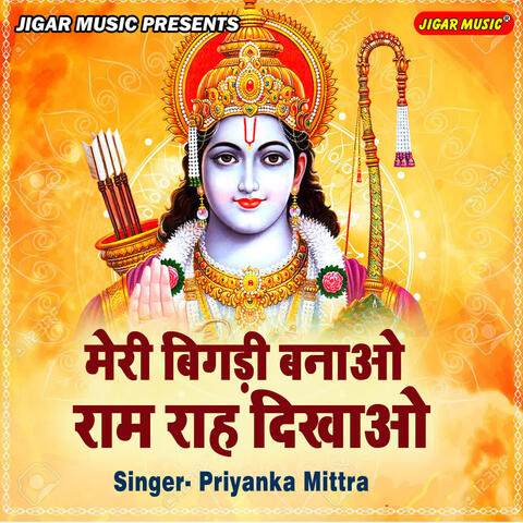 Meri Bigadi Banao Ram Rah Dikhao