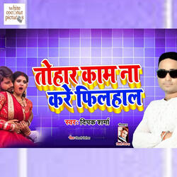 Tohar Kaam Na Kare Filhaal