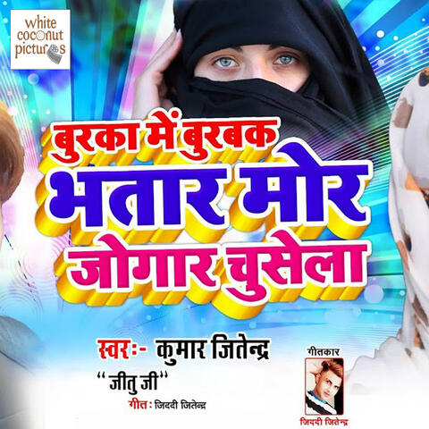 Burka Me Boorbak Bhatar Mor Jogar Chusela