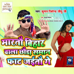 Maarto Bihar Wala Chhoura Saman Faat Jaito Ge