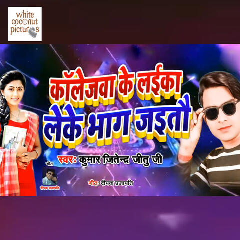 Collijwa Ke Laika Leke Bhaag Jaito
