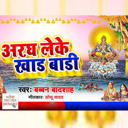 Aragh Leke Khaad Badi