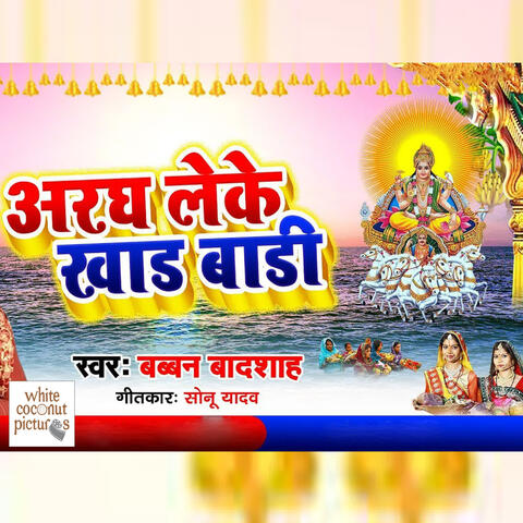 Aragh Leke Khaad Badi