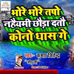 Bhore Bhore Je Tapo Nhaiyami Chhoda Dato Kauno Dhas Ge