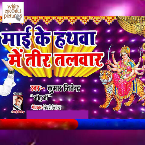 Maai Ke Hathwa Me Teer Talwar