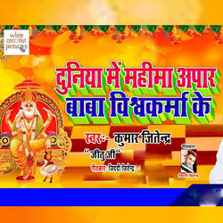 Duniya Me Mahima Apaar Baba Vishwakarma Ke