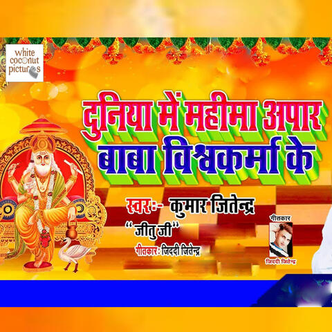 Duniya Me Mahima Apaar Baba Vishwakarma Ke