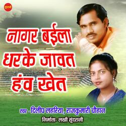 Nagar Baila Dharke Jawat Haw Khet