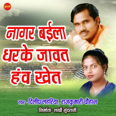 Nagar Baila Dharke Jawat Haw Khet