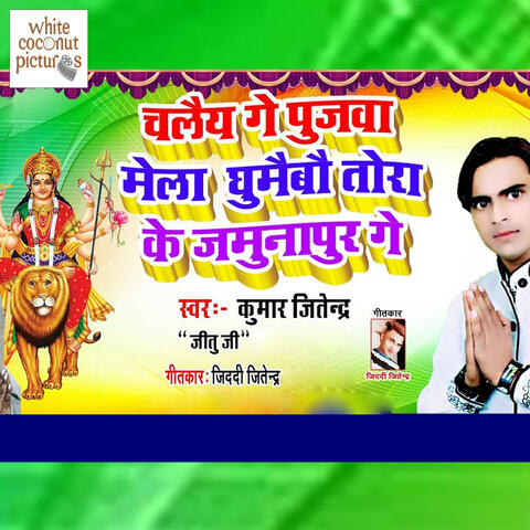 Chalai Ge Pujwa Mela Ghmaibo Tora Ke Jamunapur Ge