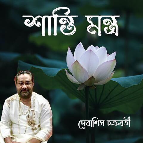 Shanti Mantra