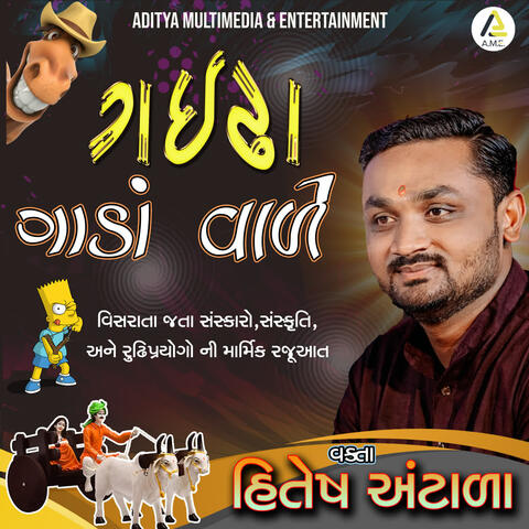 Gaidha Gada Vale-Gujarati Jokes