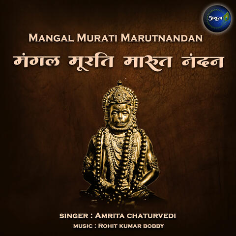 Mangal Murati Marutnandan