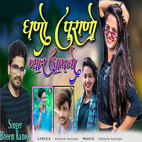 Ghano Purana Pyar Apano