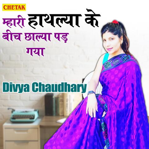 Mhari Hathlya Ke Beech Chhalya Pad Gaya