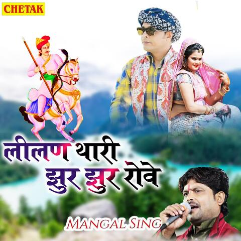 Lilan Thari Jhur Jhur Rove