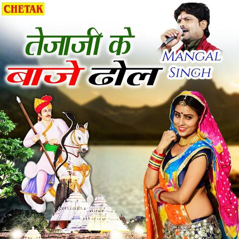 Tejaji Ke Baaje Dhol