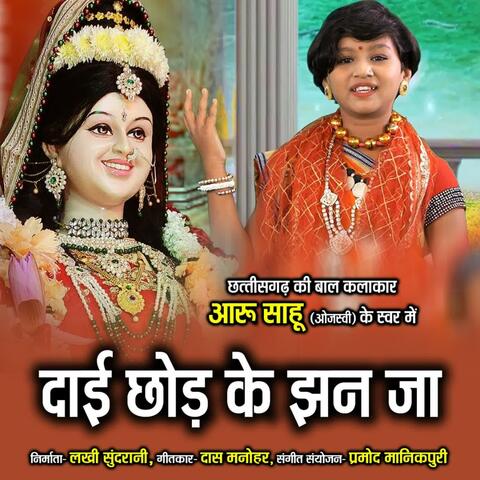 Dai Chhod Ke Jhan Ja