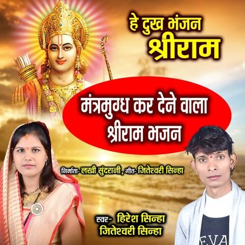 He Dukh Bhanjan Shriram