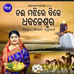 Naee Majhire Bije Dhabaleswara