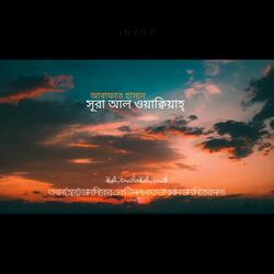 Surah Al Waqiah