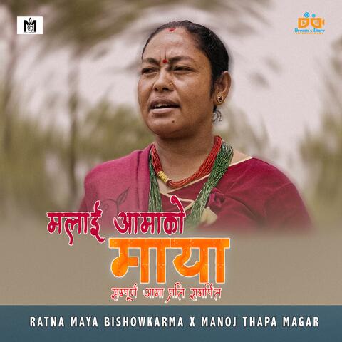 Malai Aama Ko Maya