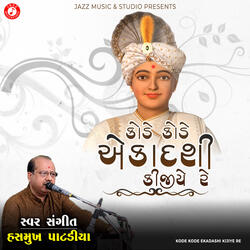Kode Kode Ekadashi Kijiye Re