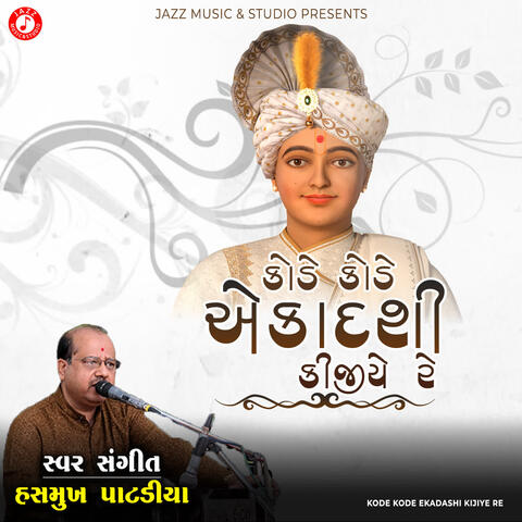 Kode Kode Ekadashi Kijiye Re