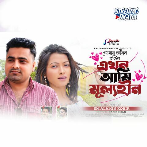 Ekhon Ami Mullohin
