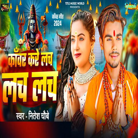 Kavar Kare Lach Lach Lach