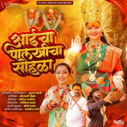 Aaicha Palkhicha Sohala