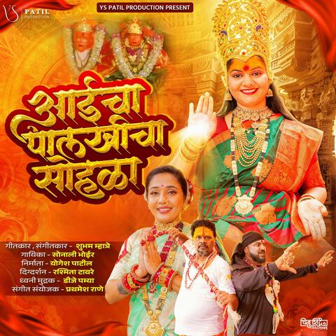 Aaicha Palkhicha Sohala