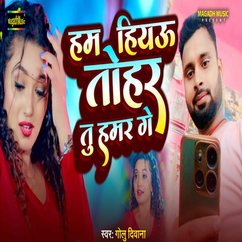 Ham Hiau Tohar Tu Hamar Ge