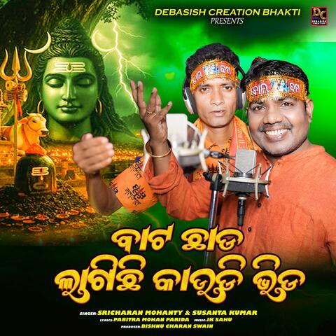 Batachhada Lagichhi Kaudibhida