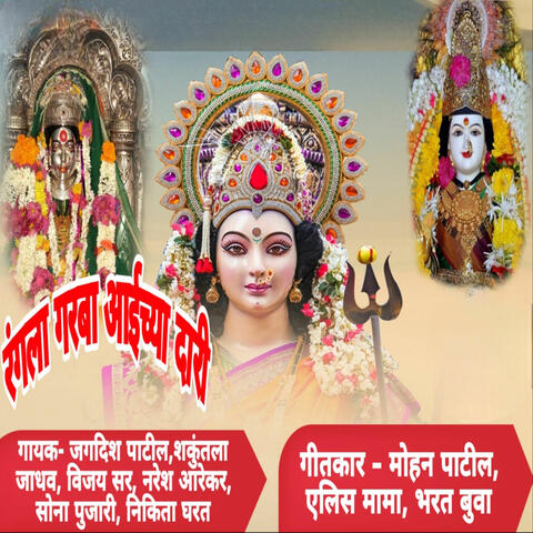 RANGLA GARBA AAICHYA DAARI