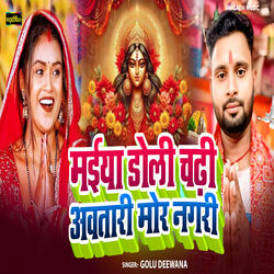 Maiya Doli Chadi Aawatari Mor Nagari