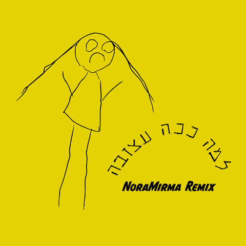 למה ככה עצובה