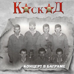 Пусть память говорит