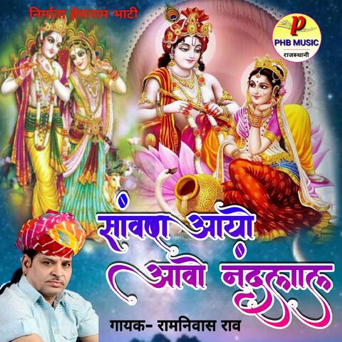 Sawan Ayo Aavo Nandlal