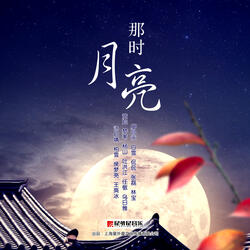 追月