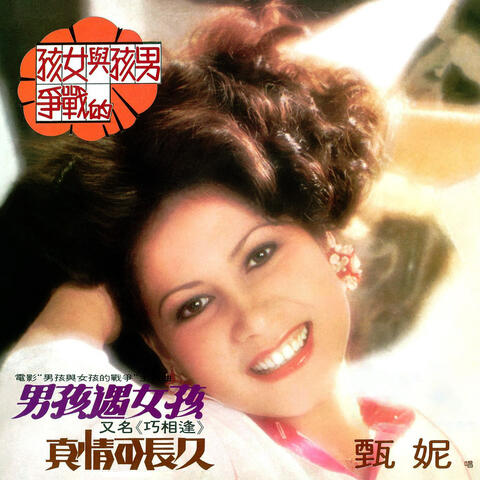 男孩遇女孩