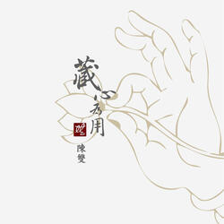 天上聖母心咒