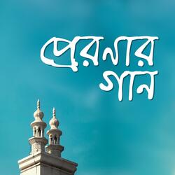 Ami Akasher Kache Ceyechi