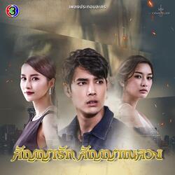 รอถึงเมื่อไร