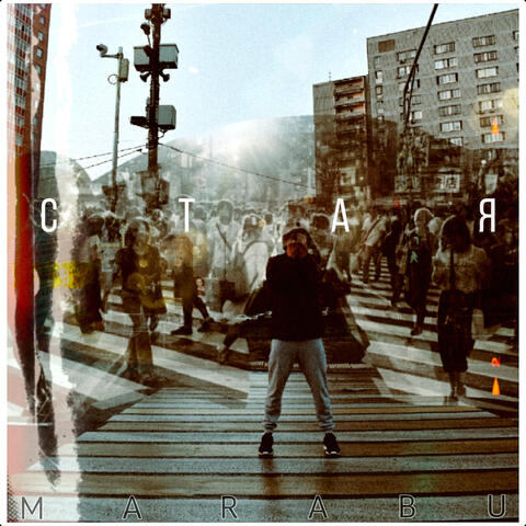 Стая
