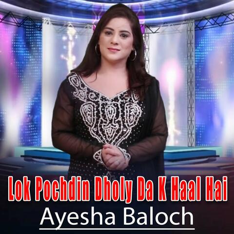 Lok Pochdin Dholy Da K Haal Hai