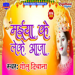 Maiya Ke Leke Aaja