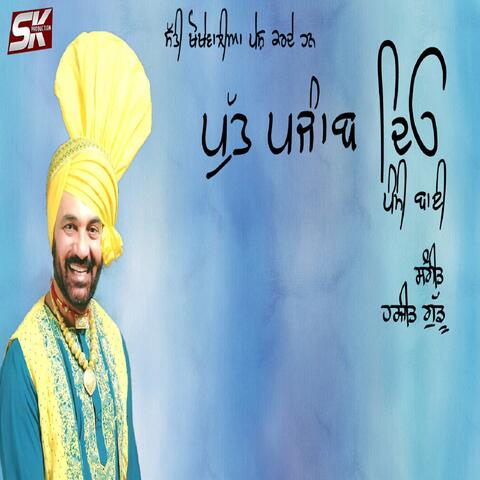 Putt Punjab Deo