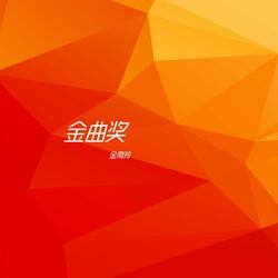 你说